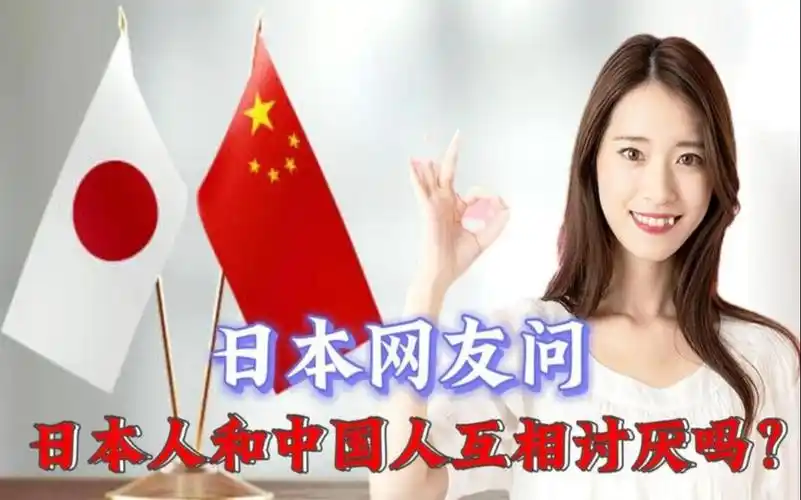 日本网友,日本人和中国人互相讨厌吗?新加坡网友,反驳句句诛心