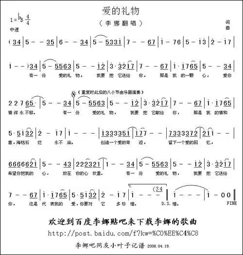 爱的礼物-_谱友记谱五线谱|谱友记谱简谱|谱友记谱