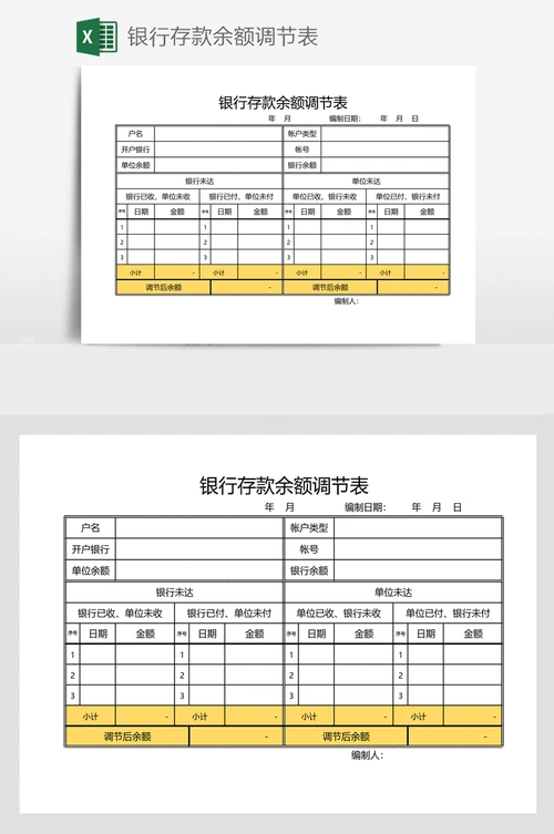 银行存款余额调节表