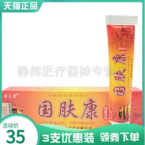 3支35元】国夫康国肤康抑菌乳膏15g