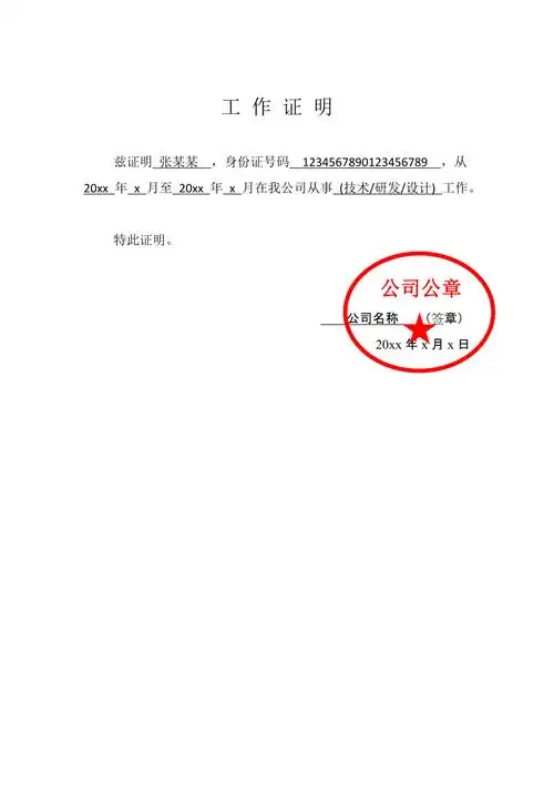 工作证明模板