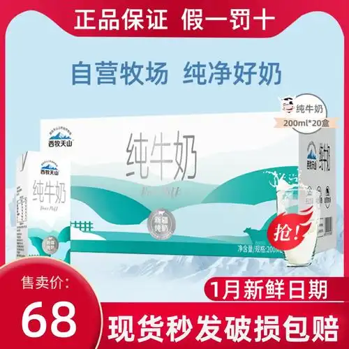 西牧天山纯牛奶新疆天山牧场兵团全脂营养早餐奶200ml*20盒整箱
