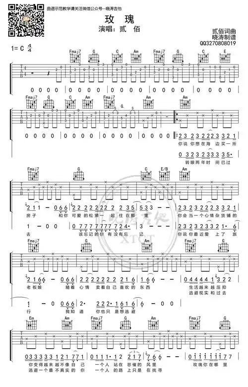贰佰玫瑰吉他谱c调高清弹唱谱吉他教学示范