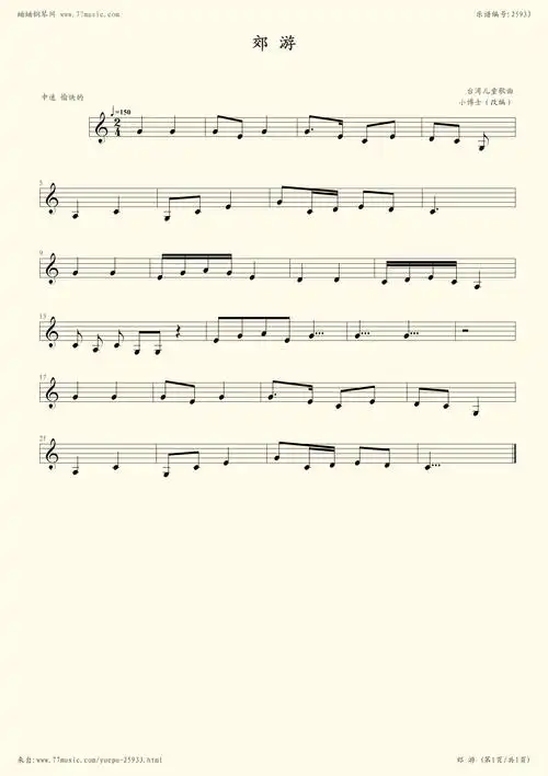 儿歌 zui好用的钢琴谱打印和播放软件,请先台湾儿童歌曲,郊游,中速