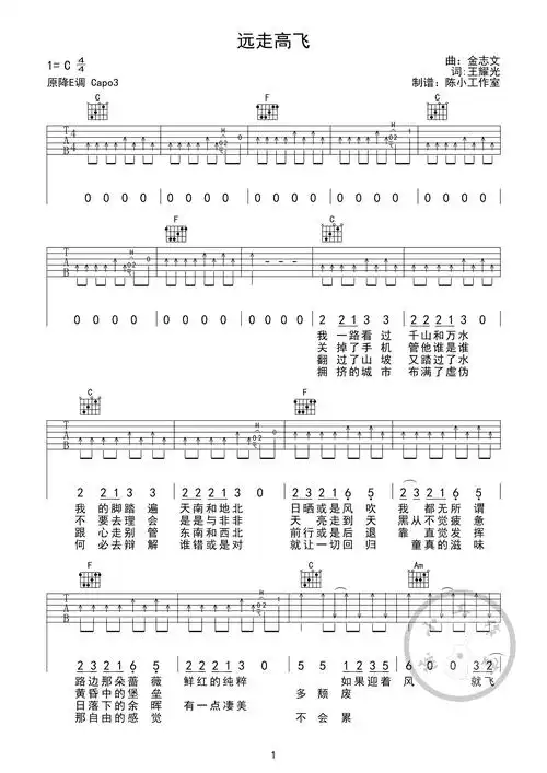 远走高飞吉他弹唱谱