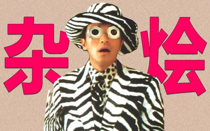 【逐影】致敬还是抄袭?周星驰主演的《百变星君》,到底该如何评价?