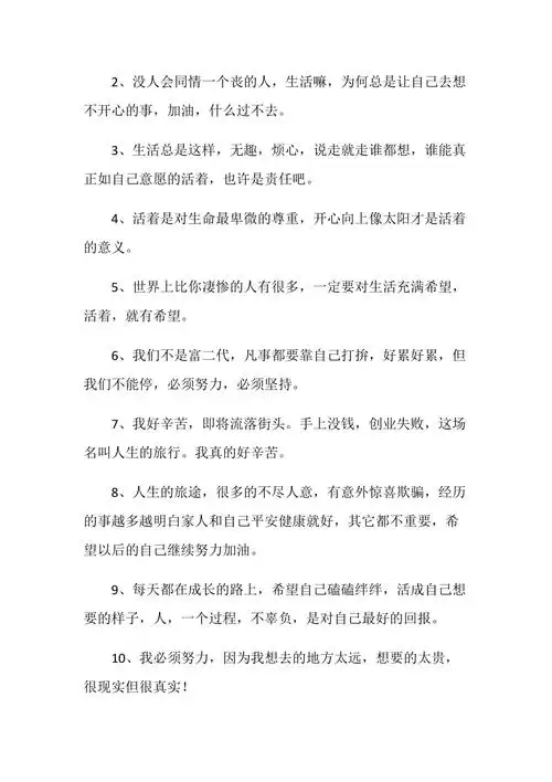 很成熟很现实的人生感悟说说经典语录说说欣赏