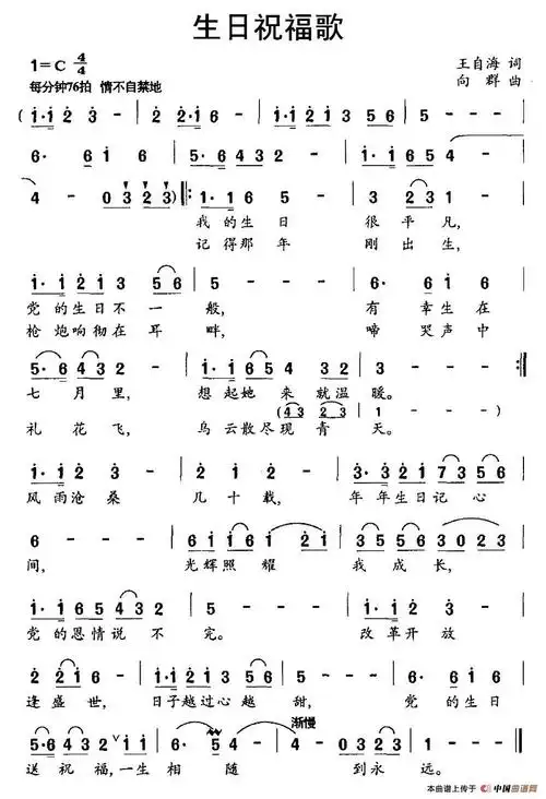生日祝福歌简谱