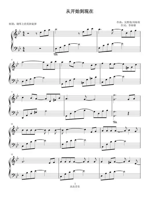 从开始到现在 简易版 经典流行钢琴谱-钢琴上的美妙旋律-虫虫钢琴