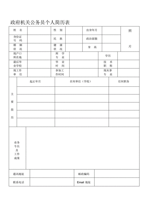 政府机关公务员个人简历表格pdf3页