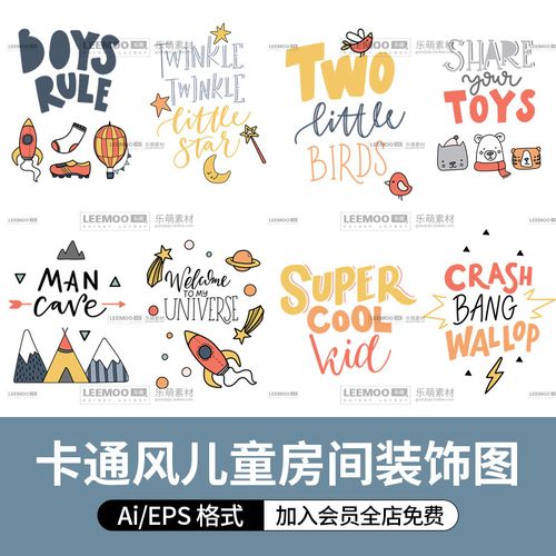 卡通小动物植物幼儿园儿童男孩女孩房间装饰图案插画ai矢量图素材