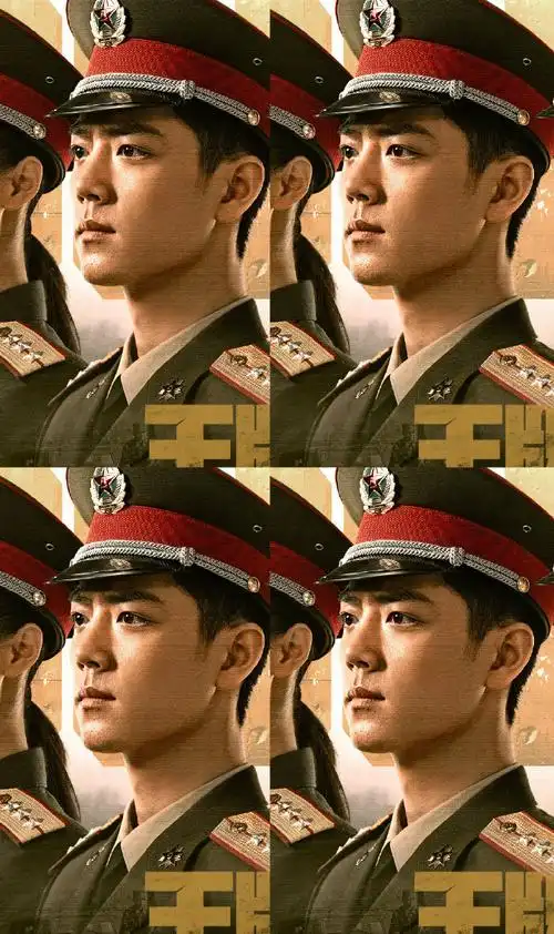 王牌部队传承版海报##肖战军装造型##王牌部队海报