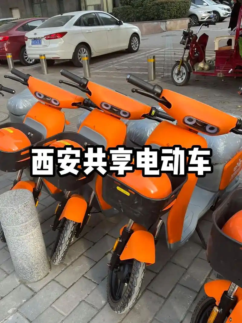 西安共享电动车1顶骑出行