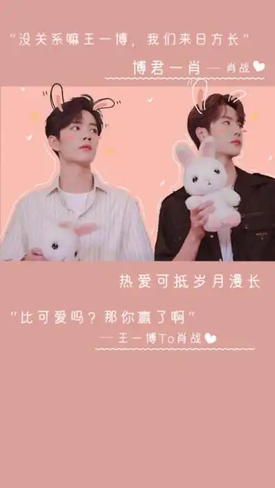 肖战 王一博 文字壁纸 cr:小精灵美化 侵删