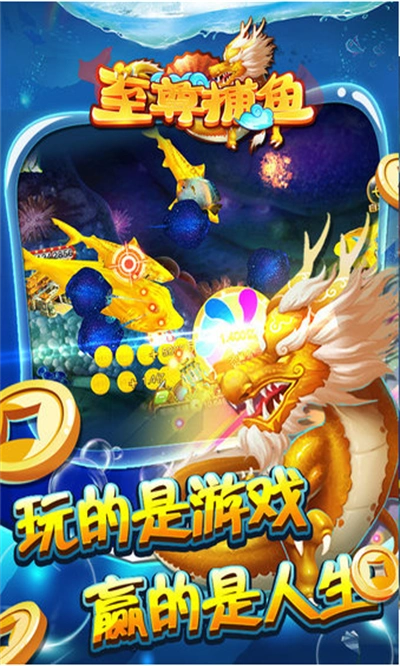 3至尊千炮捕鱼官方版 趣味性捕鱼游戏 点击下载 类型:其它网游大小