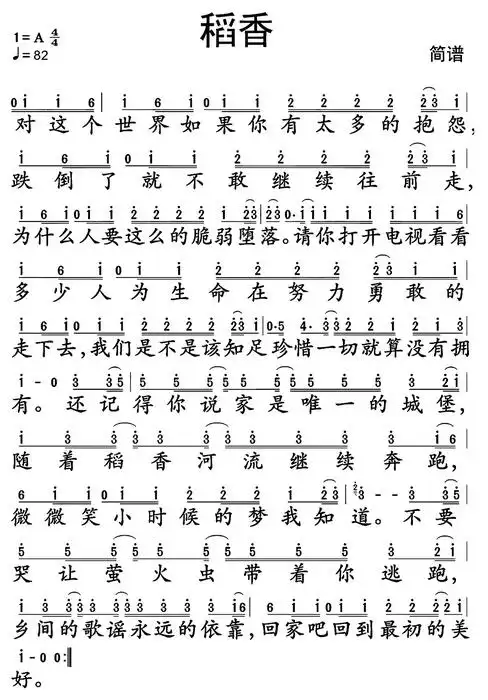 周杰伦稻香歌词赏析