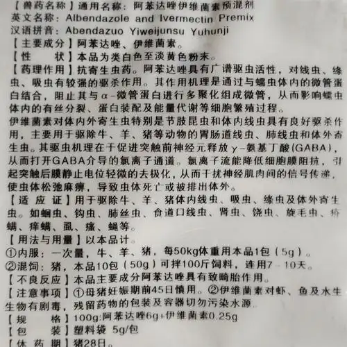 兽药兽用阿苯达唑伊维菌素粉预混剂猪牛羊驱虫药打虫药5g袋5g100袋