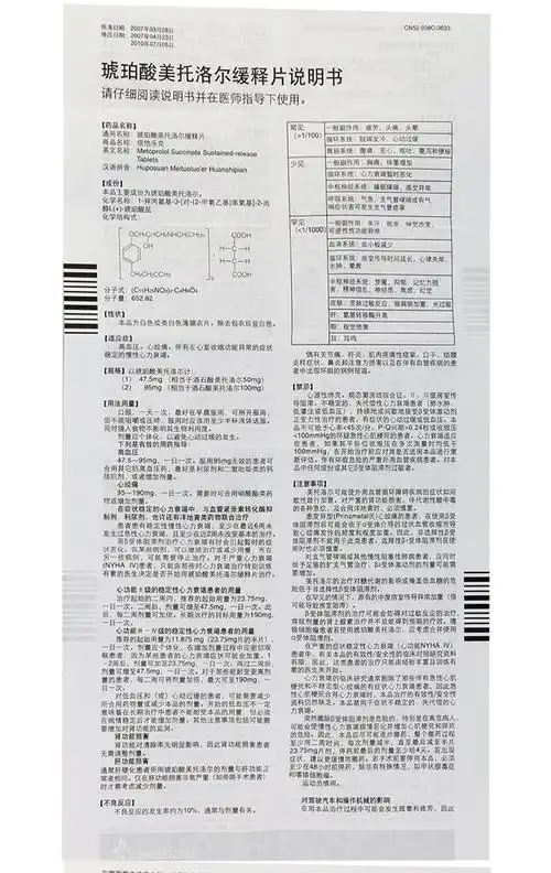 astrazeneca阿斯利康倍他乐克琥珀酸美托洛尔缓释片高血压痛伴有左