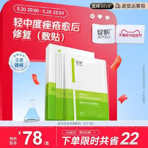 8】绽妍 医用祛痘敷料面膜10片 赠2片  凑单:网页链接    88vip凑单拍