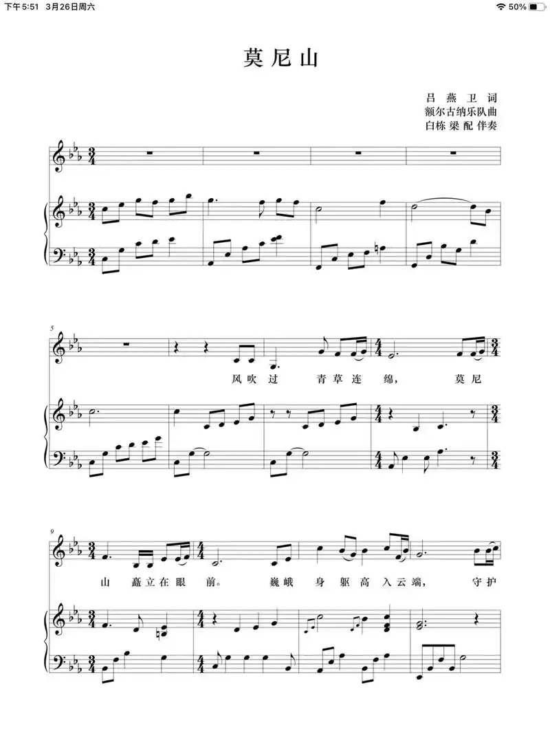 莫尼山 正谱 钢琴伴奏#钢琴 #声乐演唱 #正谱 #曲谱 # - 抖音