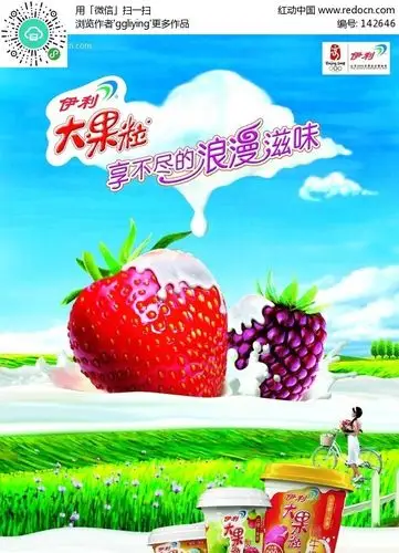 伊利大果粒酸牛奶海报