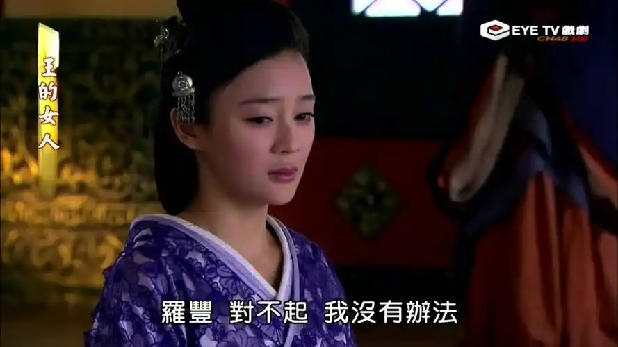 第34集 妙戈背叛罗丰#王的女人 #袁姗姗#陈晓