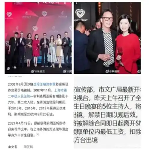 周正毅一顿生日宴却折了上海东方卫视的6位主持人这是为何