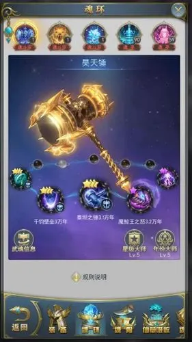 斗罗大陆手游昊天锤魂环怎么搭配多图