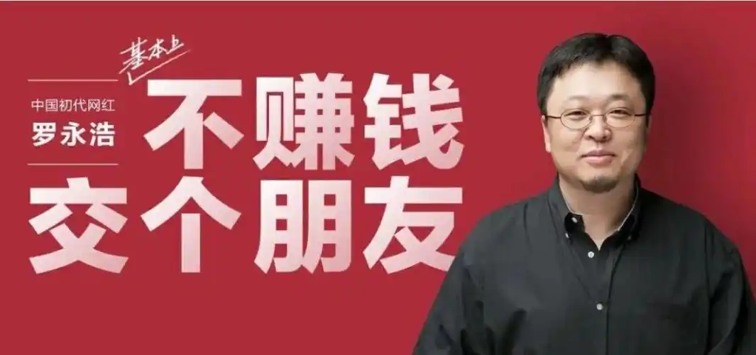 罗永浩交个朋友商标被驳回商标申请这一点很重要