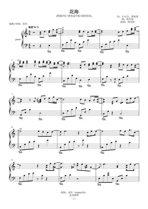 花海钢琴谱-周杰伦-c调-虫虫钢琴