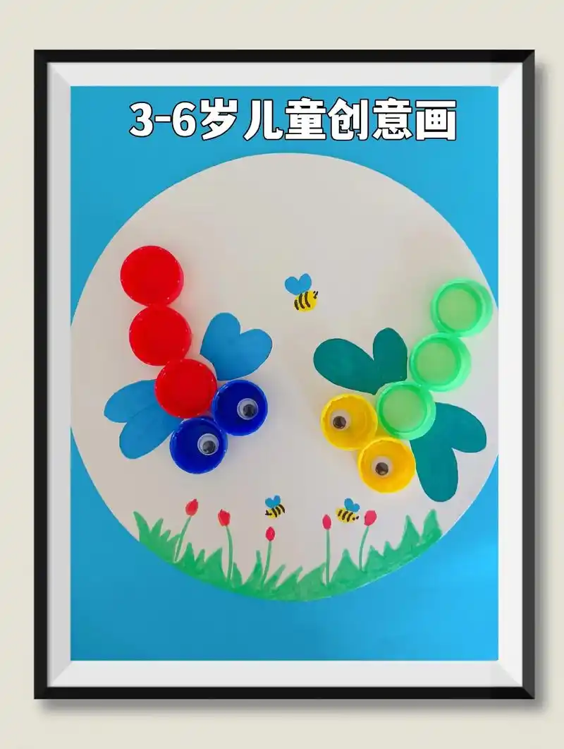 36岁儿童创意手工贴画蜻蜓