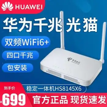 樱途华为(huawei)光猫电信家用路由器一体机千兆家用天翼宽带gpon