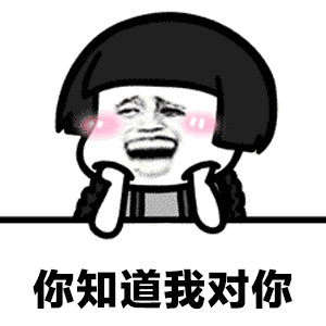 不仅仅是喜欢抖音表情gif动图_动态图_表情包下载_soogif