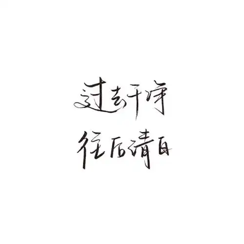 白色背景图文字