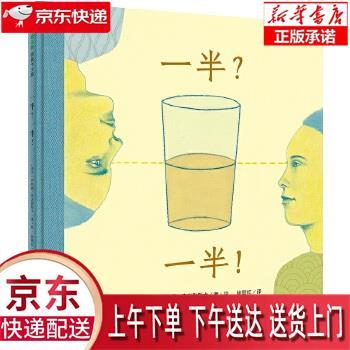 【新华正版畅销图书】一半一半 广西师范大学出版社 伊娃娜·奇米勒斯