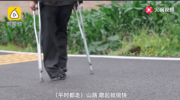 我就会第一时间赶到 拄着拐杖 步履蹒跚 一瘸一拐地艰难走在马路上
