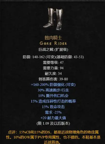 暗黑2重制版:那些值得升级一用的装备