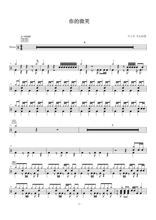 f.i.r.飞儿乐团《你的微笑》鼓谱_架子鼓谱第1张