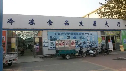 冷冻食品批发市场