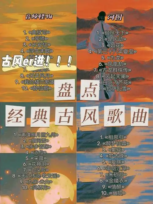 盘点老牌古风歌手经典作