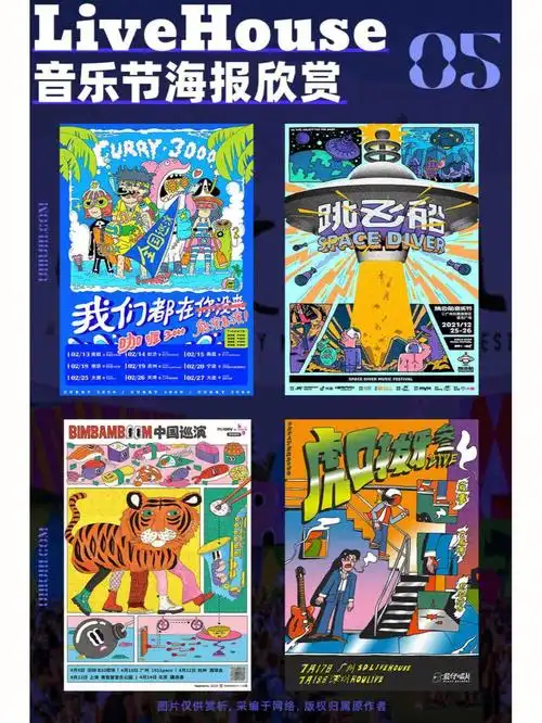 48款音乐节海报案例集锦分享下
