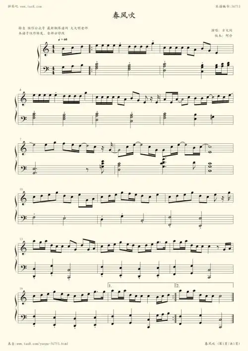钢琴谱:春风吹(方大同)