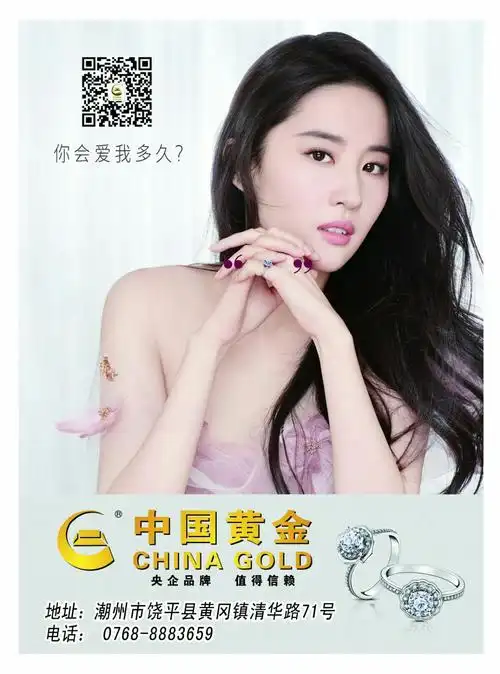 低价抢黄金 珠宝免单了啦 写美篇品牌代言人——刘亦菲