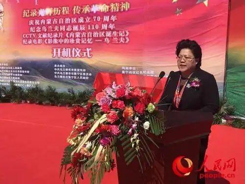 内蒙古自治区副主席,乌兰察布市委书记艾丽华致辞