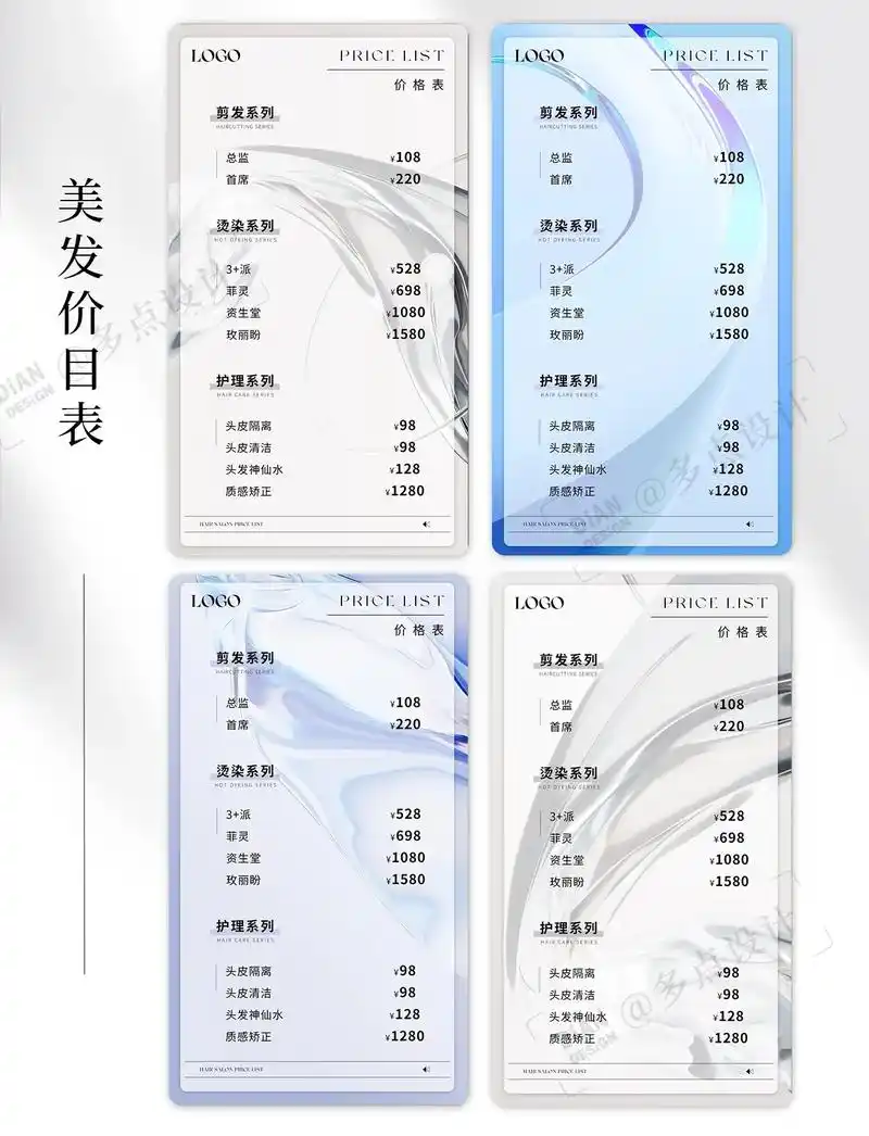 美发店简约轻奢风烫染价目表制作.