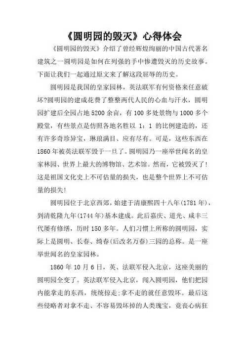 的中国古代著名建筑之一圆明园是如何在列强的手中惨遭毁灭的历史故事