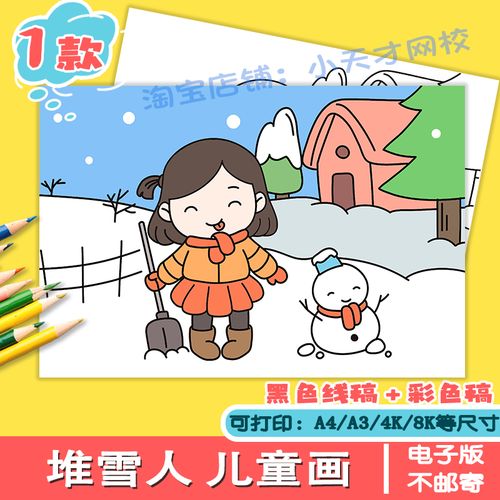 小女孩堆雪人冬季儿童画 卡通冬天大雪黑白涂色线稿电子版简笔画