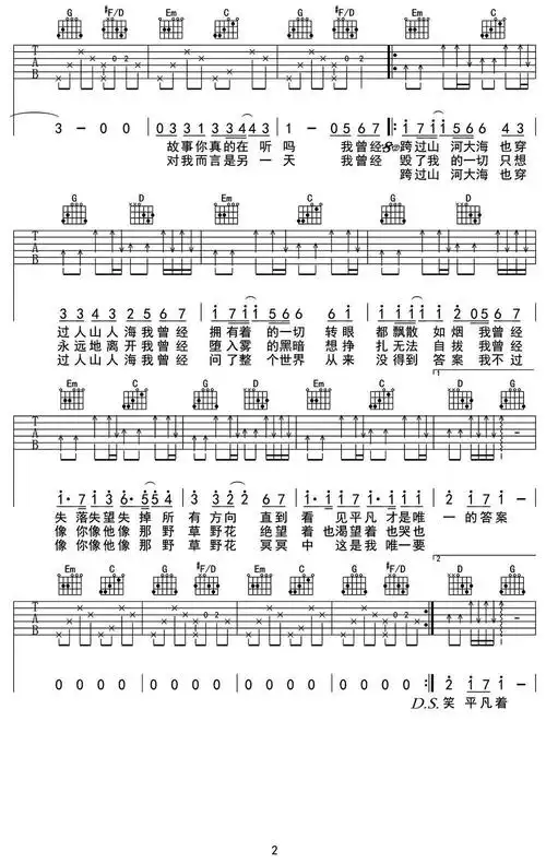 平凡之路简谱平凡之路歌谱朴树演唱歌曲