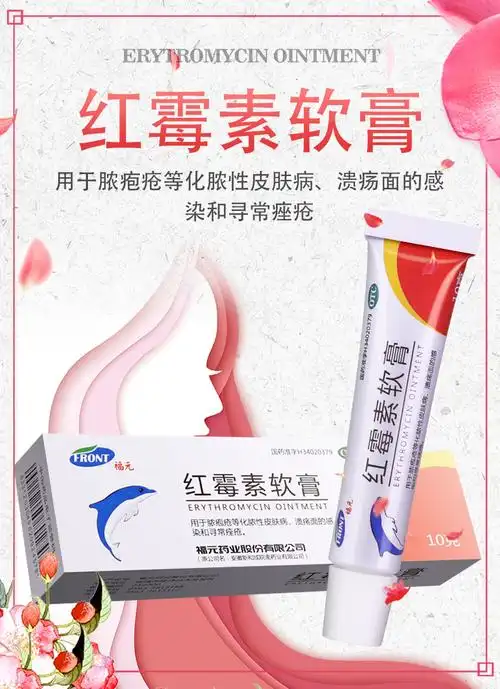 软膏10g 祛痘止痒 烧伤溃疡面感染 寻常痤疮脓胞疮膏 化脓性皮肤病 1