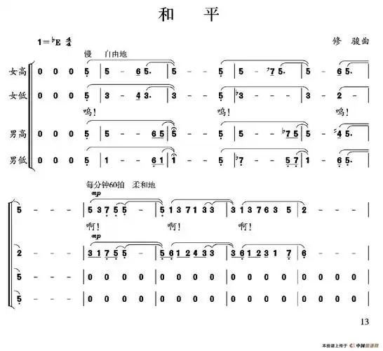 和平(修骏 词曲)_合唱谱_中国曲谱网